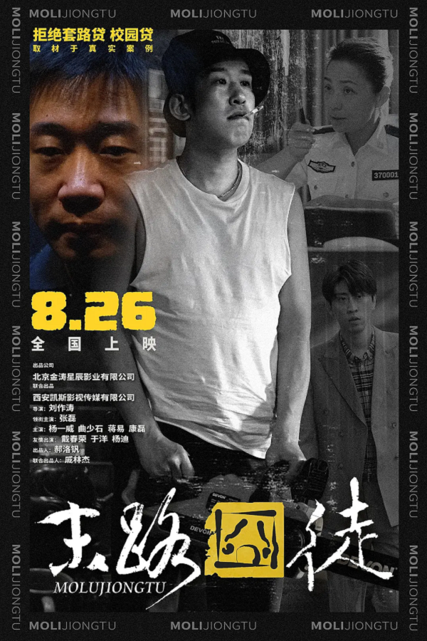 末路囧徒4K电影下载 末路囧徒4K电影下载