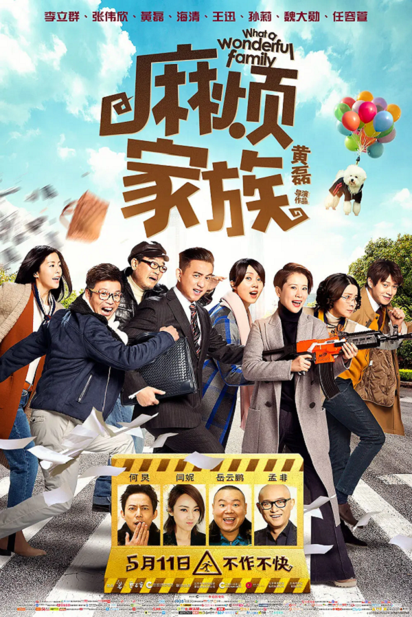 麻烦家族4K高清下载 麻烦家族4K高清下载