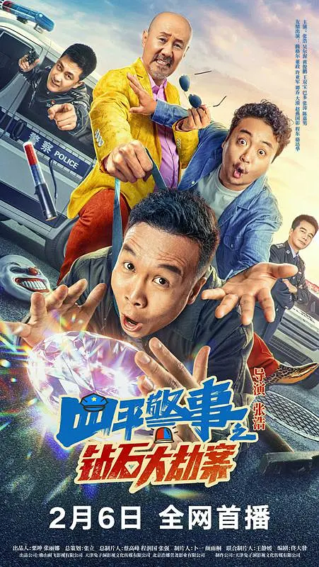 钻石大劫案4K电影下载 钻石大劫案4K电影下载