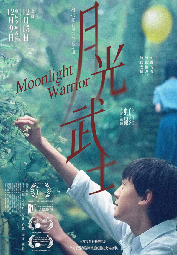 月光武士4K电影下载 月光武士4K电影下载