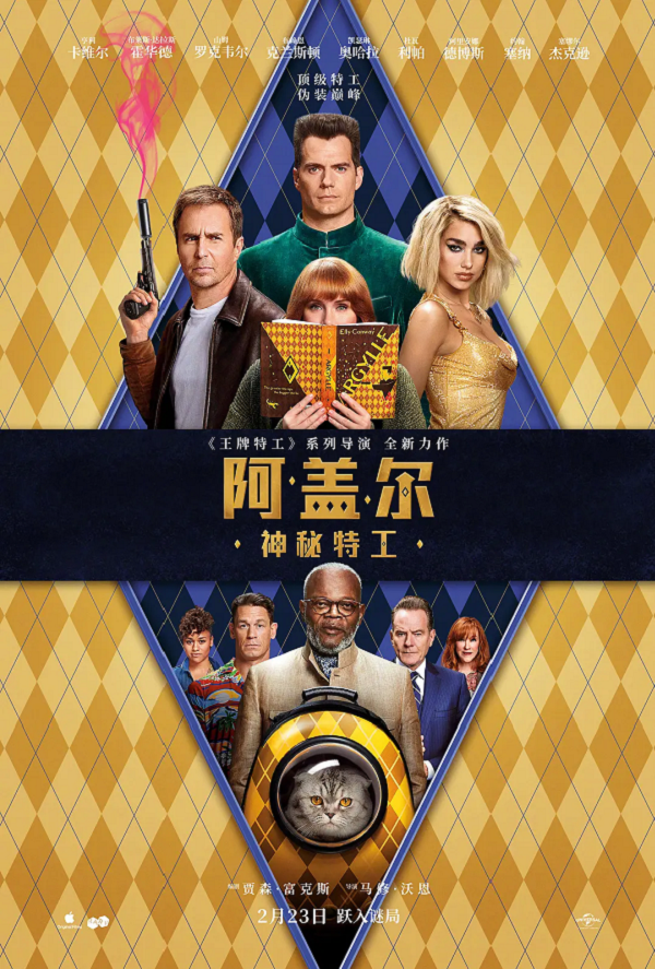 阿盖尔:神秘特工4K电影下载 阿盖尔:神秘特工4K电影下载