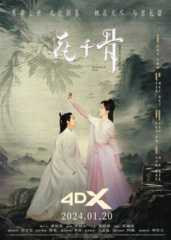 花千骨4K电影下载 花千骨4K电影下载