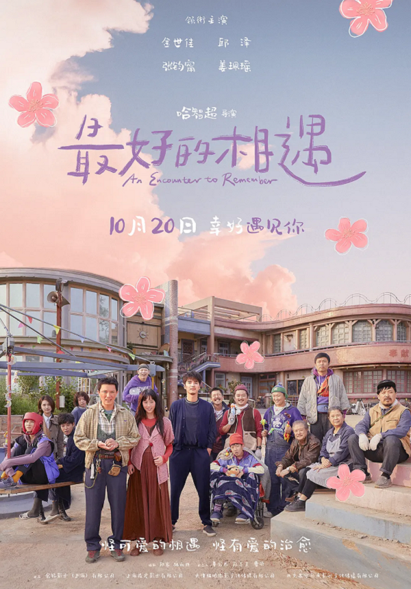 最好的相遇4K电影下载 最好的相遇4K电影下载