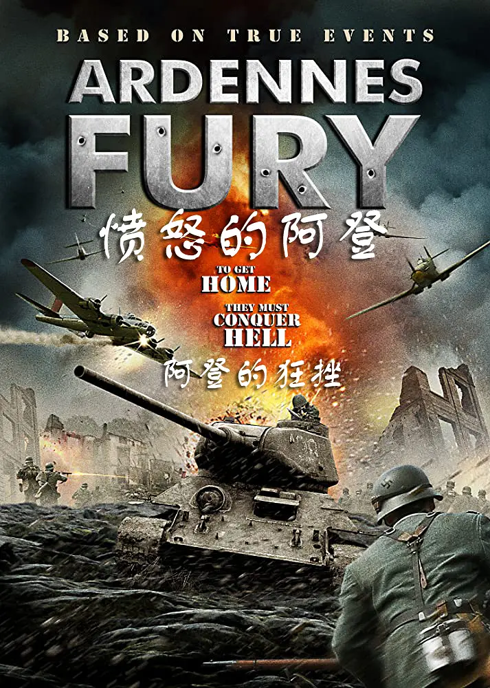 阿登的狂挫4K电影下载 阿登的狂挫4K电影下载