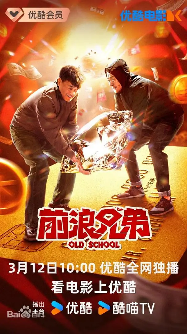 前浪兄弟4K高清下载 前浪兄弟4K高清下载