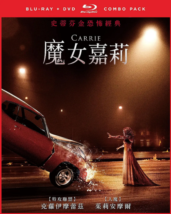 魔女嘉莉4K电影下载 魔女嘉莉4K电影下载