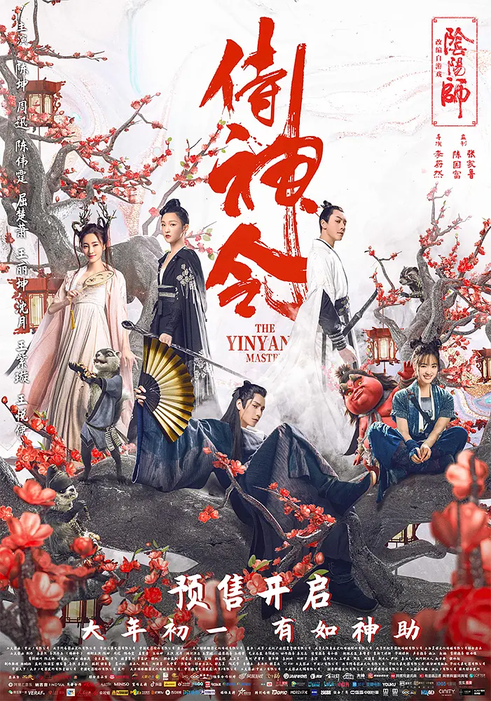 侍神令4K电影下载 侍神令4K电影下载