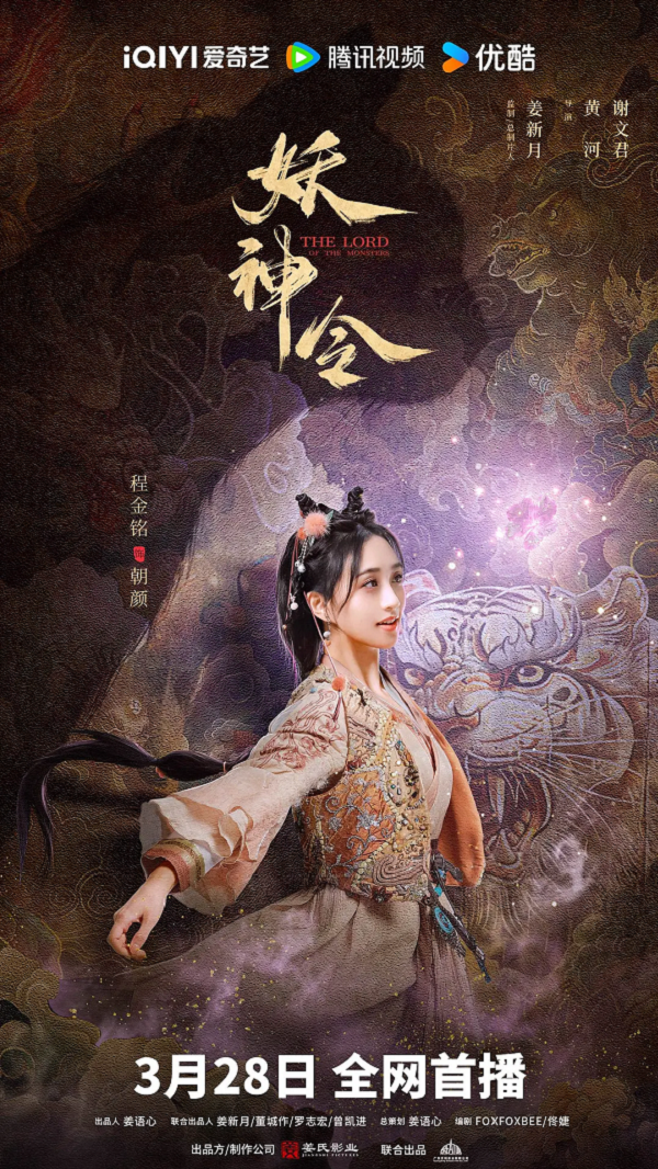 妖神令4K电影下载 妖神令4K电影下载