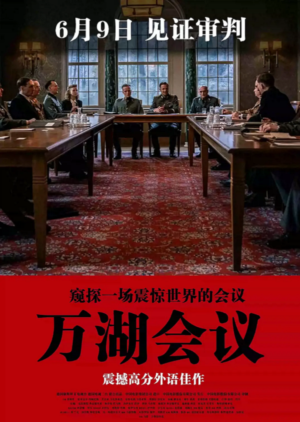 万湖会议4K电影下载 万湖会议4K电影下载