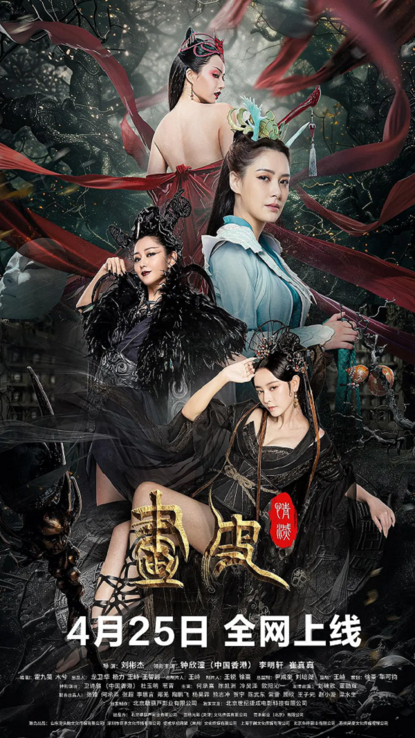 画皮:情灭4K电影下载 画皮:情灭4K电影下载