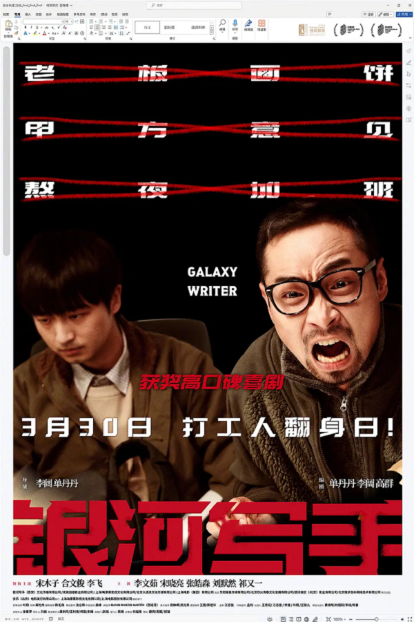 银河写手4K电影下载 银河写手4K电影下载