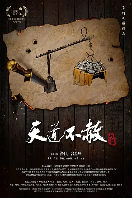 最后一镖4K电影下载 最后一镖4K电影下载