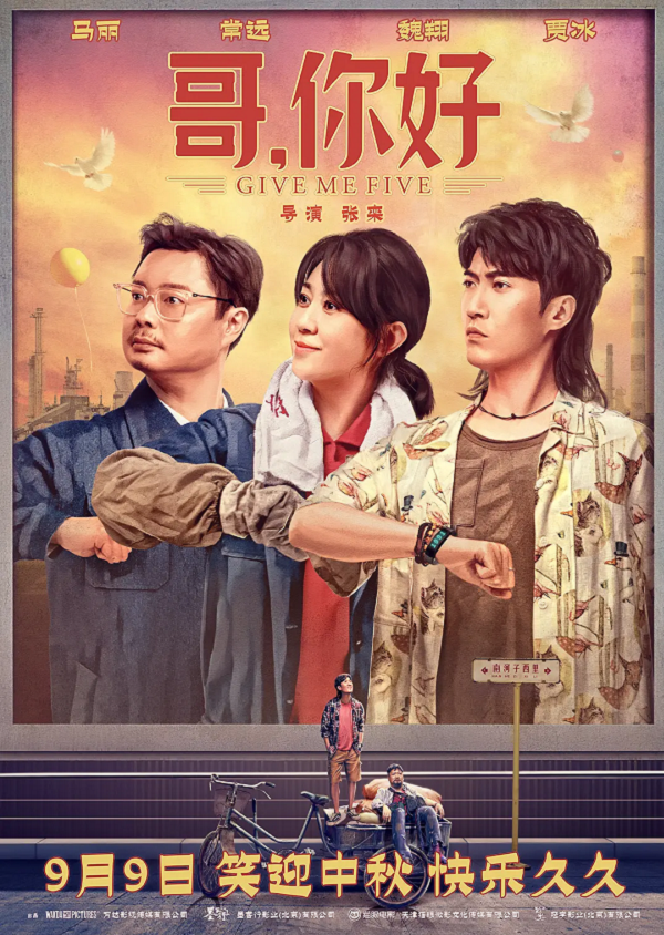 哥,你好4K电影下载 哥,你好4K电影下载