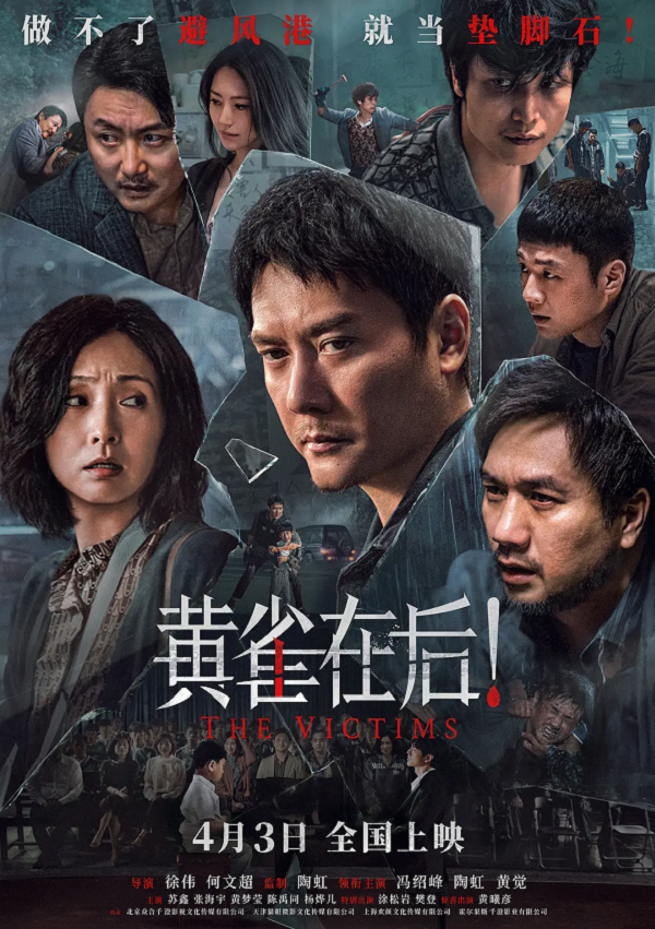 黄雀在后!4K电影下载 黄雀在后!4K电影下载