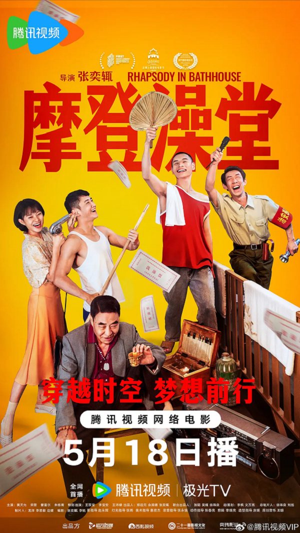 摩登澡堂4K电影下载 摩登澡堂4K电影下载
