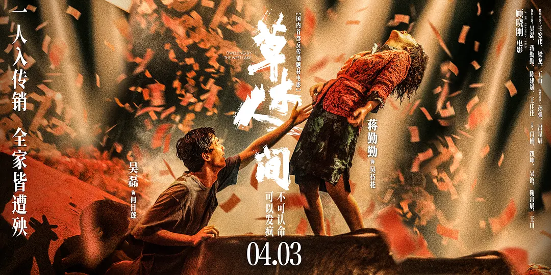 草木人间4K电影下载 草木人间4K电影下载