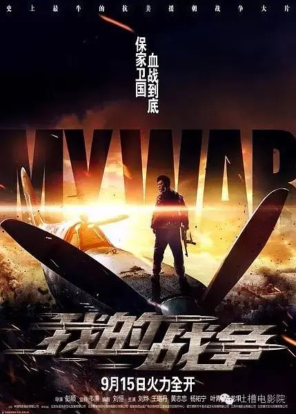 我的战争4K电影下载 我的战争4K电影下载