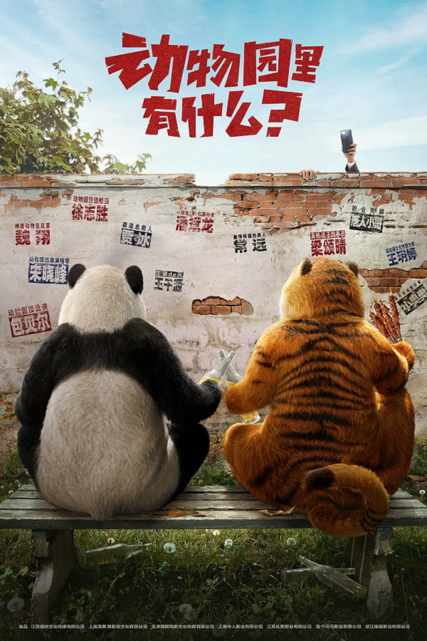 动物园里有什么?4K电影下载 动物园里有什么?4K电影下载