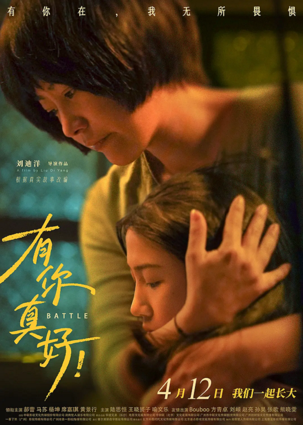 有你真好!4K高清下载 有你真好!4K高清下载