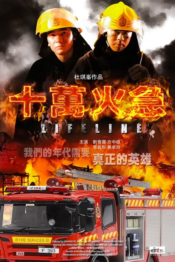 十万火急4K电影下载 十万火急4K电影下载