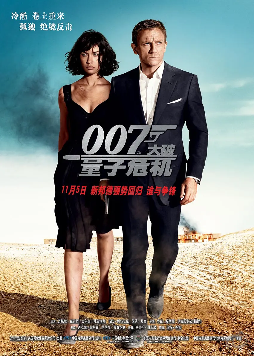 007:大破量子危机4K电影下载 007:大破量子危机4K电影下载