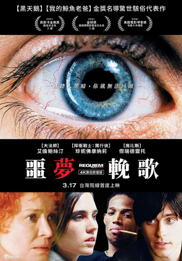 梦之安魂曲4K电影下载 梦之安魂曲4K电影下载