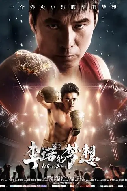 李诺的梦想4K高清下载 李诺的梦想4K高清下载