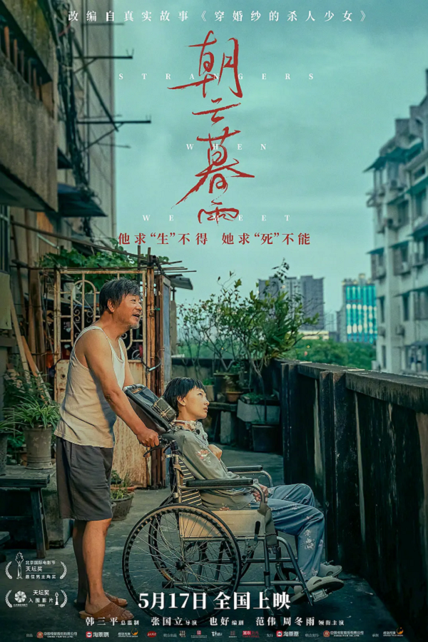 朝云暮雨4K电影下载 朝云暮雨4K电影下载