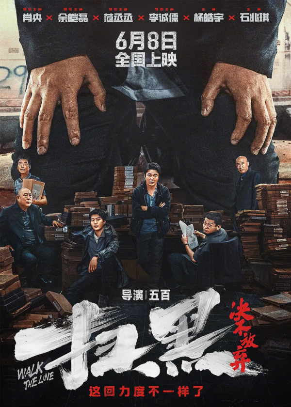 扫黑·决不放弃4K电影下载 扫黑·决不放弃4K电影下载
