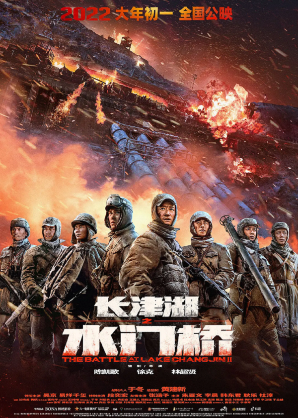 长津湖之水门桥4K高清下载 长津湖之水门桥4K高清下载