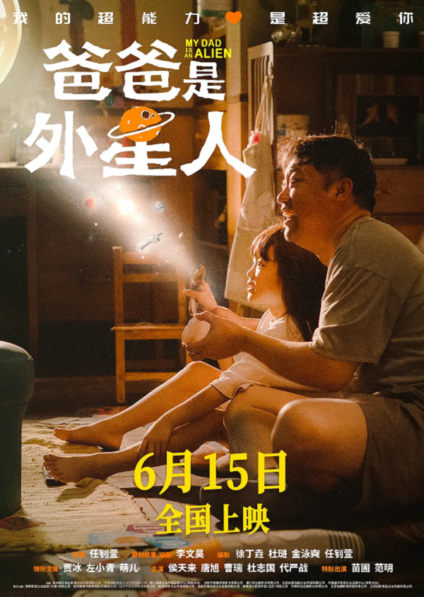 爸爸是外星人4K电影下载 爸爸是外星人4K电影下载