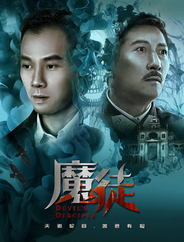 魔徒4K电影下载 魔徒4K电影下载
