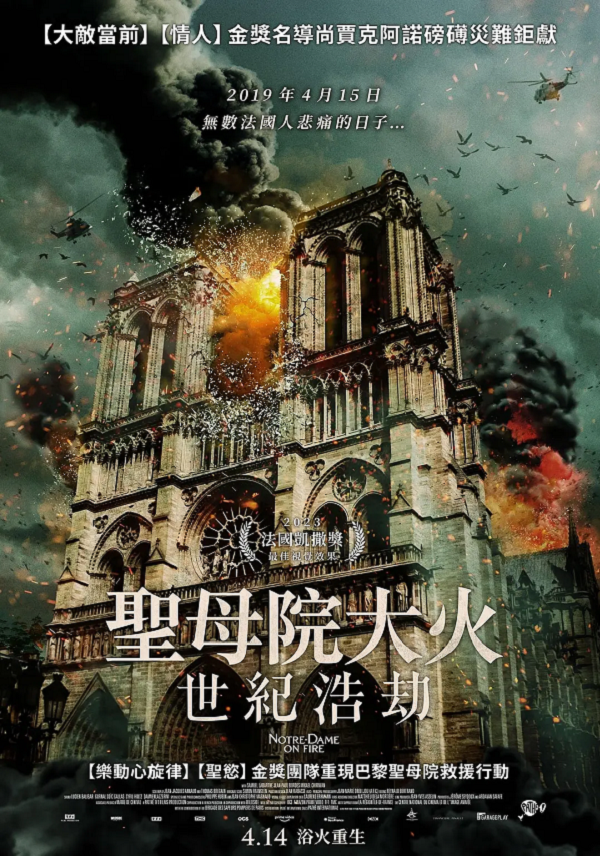 燃烧的巴黎圣母院4K电影下载 燃烧的巴黎圣母院4K电影下载