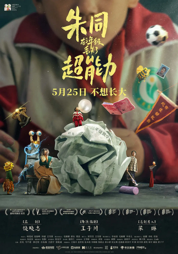 朱同在三年级丢失了超能力4K电影下载 朱同在三年级丢失了超能力4K电影下载