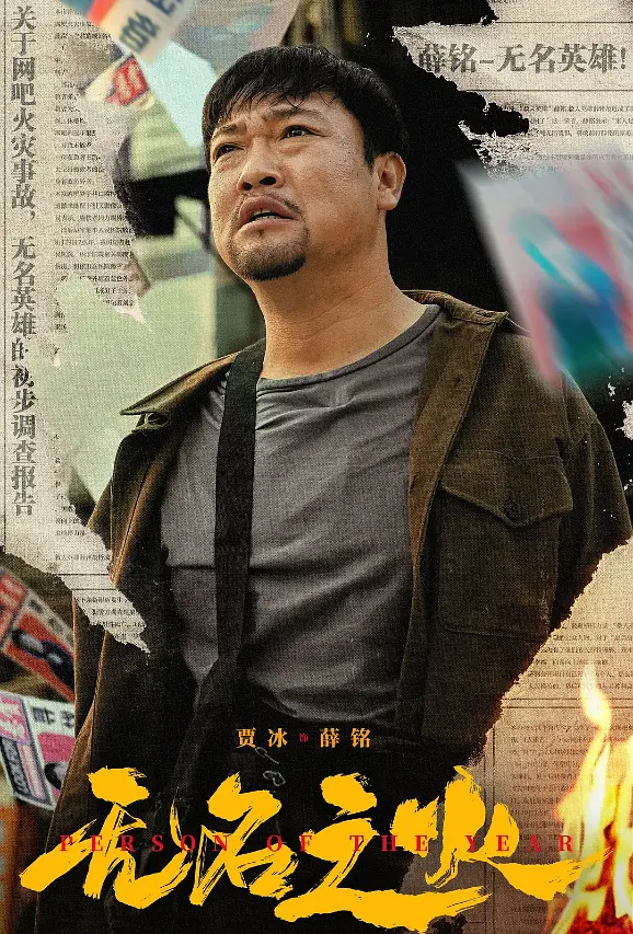 无名之火4K电影下载 无名之火4K电影下载