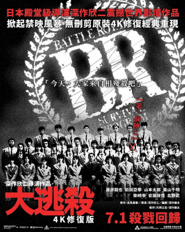 大逃杀4K电影下载 大逃杀4K电影下载