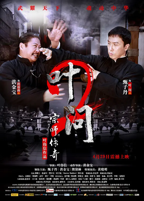 叶问2:宗师传奇4K电影下载 叶问2:宗师传奇4K电影下载