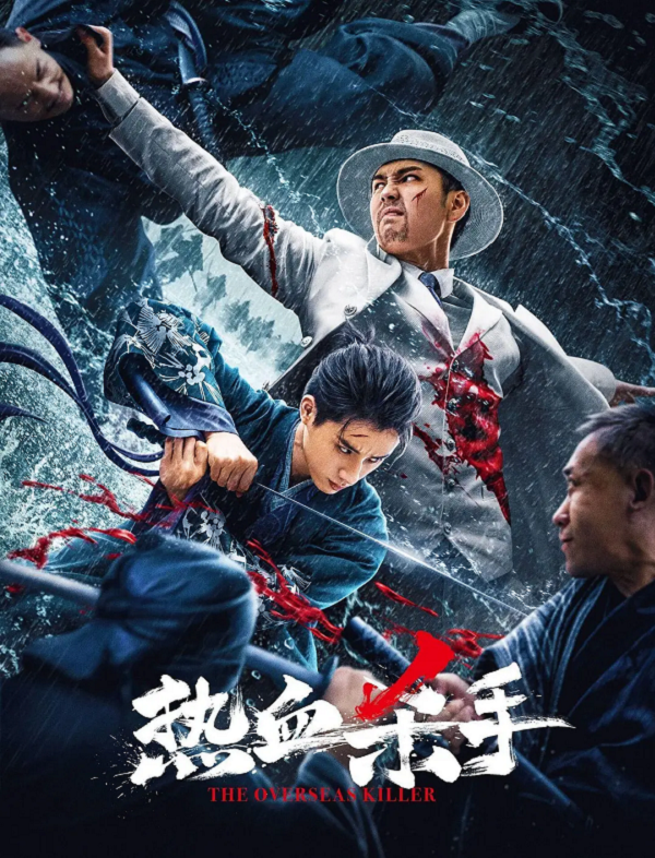 热血杀手4K电影下载 热血杀手4K电影下载