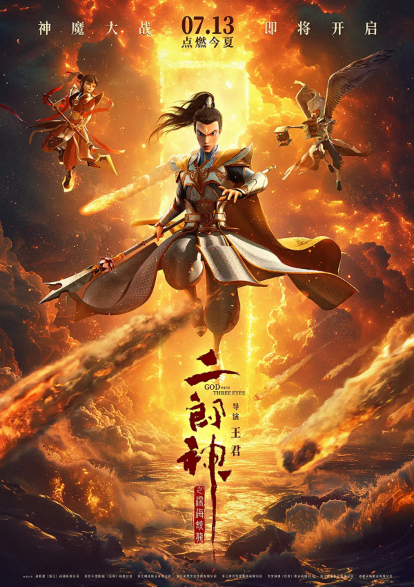 二郎神之深海蛟龙4K电影下载 二郎神之深海蛟龙4K电影下载