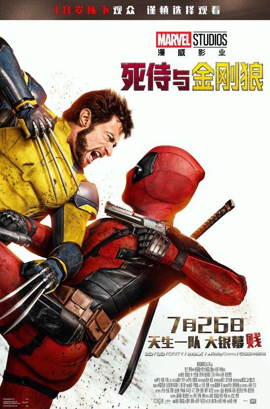 死侍与金刚狼4K高清下载 死侍与金刚狼4K高清下载
