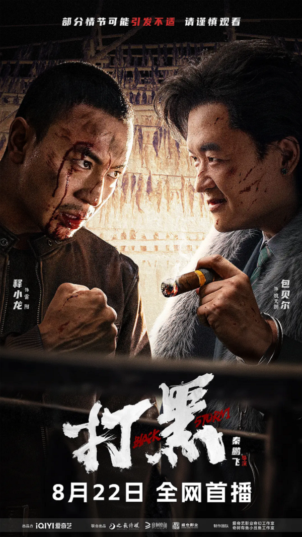打黑4K电影下载 打黑4K电影下载