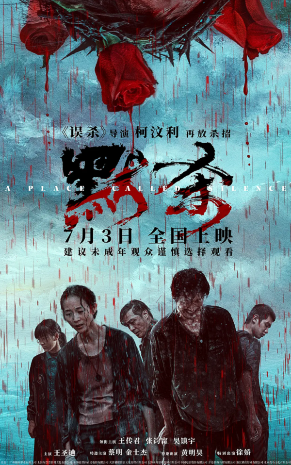 默杀4K电影下载 默杀4K电影下载