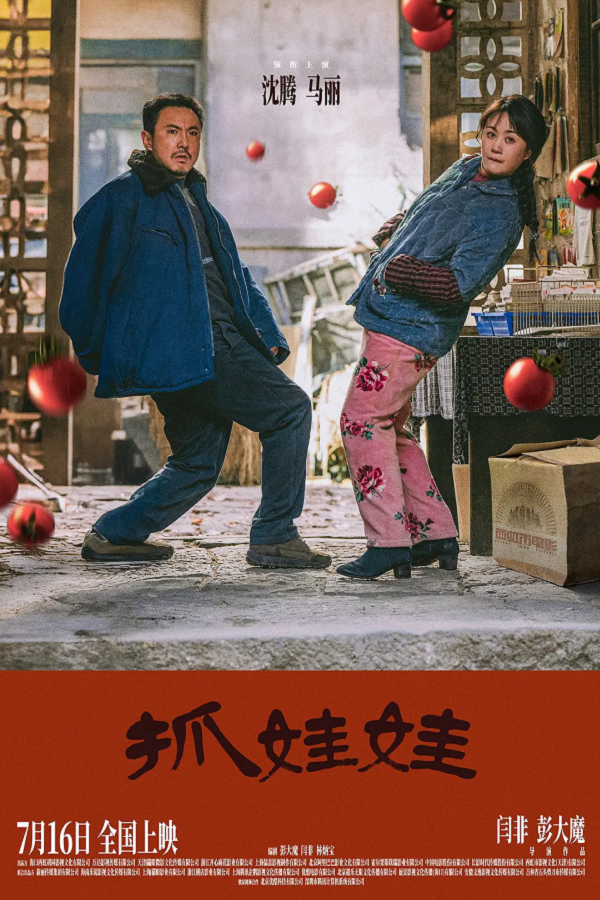 抓娃娃4K电影下载 抓娃娃4K电影下载
