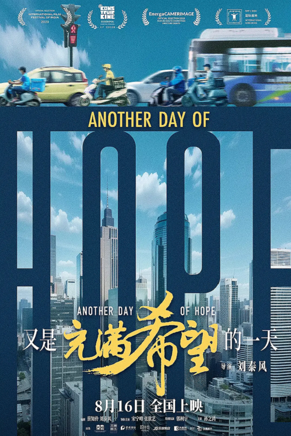 又是充满希望的一天4K电影下载 又是充满希望的一天4K电影下载
