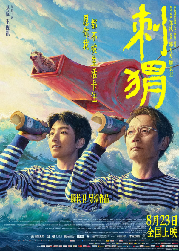 刺猬4K电影下载 刺猬4K电影下载