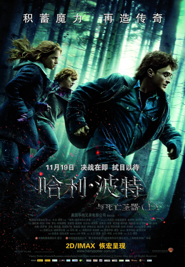 哈利·波特与死亡圣器(上)4K电影下载 哈利·波特与死亡圣器(上)4K电影下载