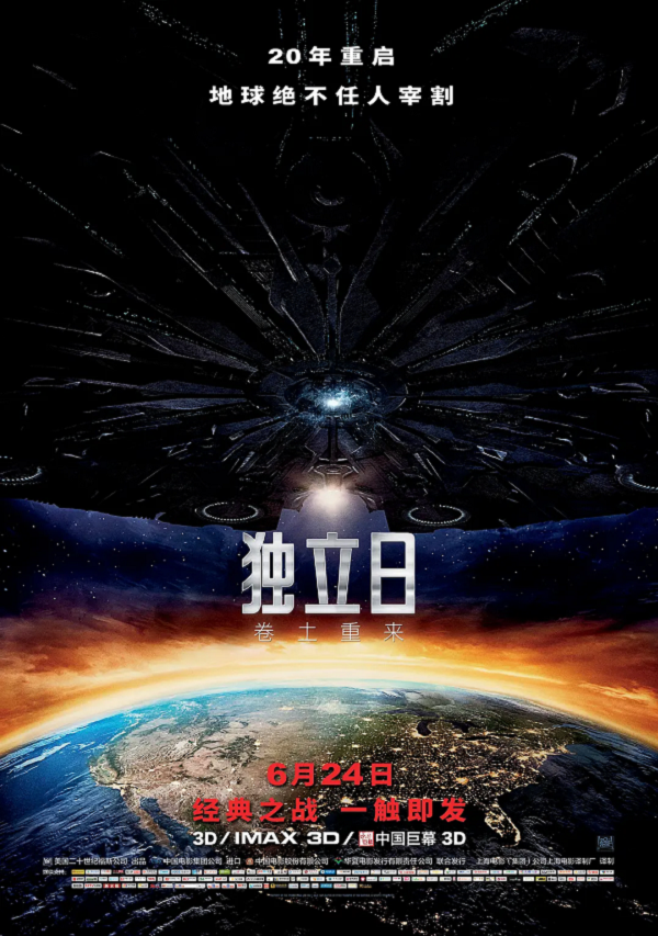 独立日2:卷土重来4K电影下载 独立日2:卷土重来4K电影下载