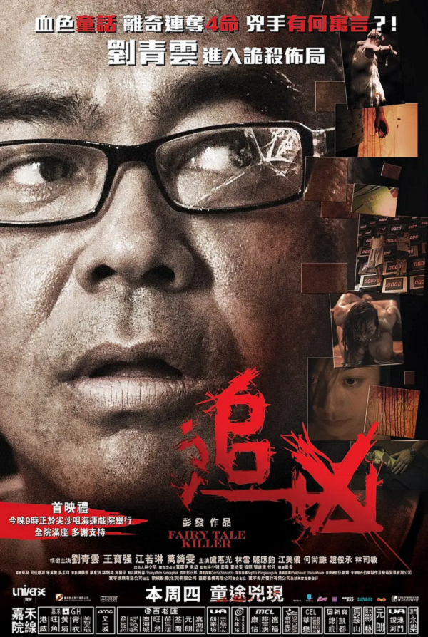 追凶4K高清下载 追凶4K高清下载