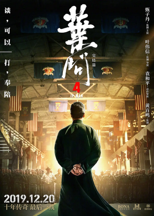 叶问44K高清下载 叶问44K高清下载
