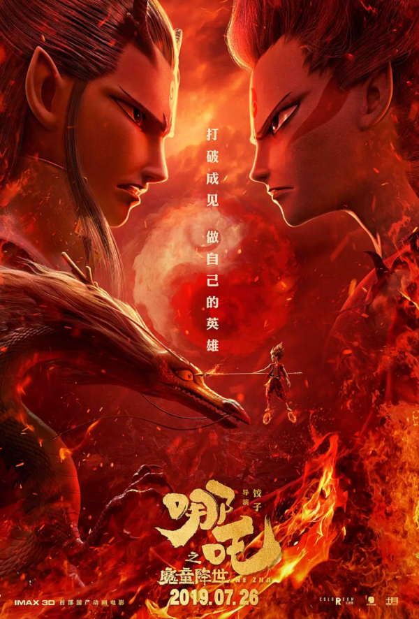 哪吒之魔童降世4K高清下载 哪吒之魔童降世4K高清下载